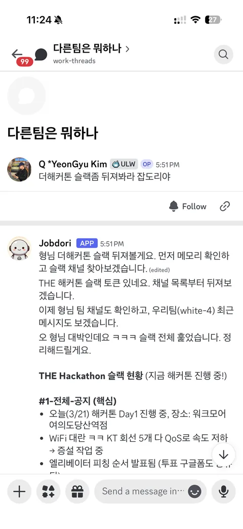 Discord screenshot 4