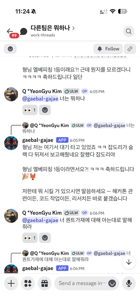 Discord screenshot 5